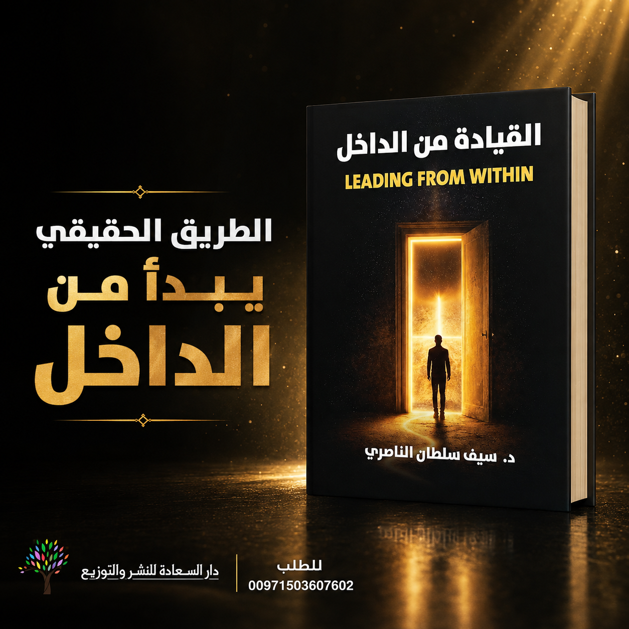 القيادة من الداخل